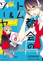 都会のトム ソーヤ 分冊版 8巻 最新刊 少年マガジンエッジ はやみねかおる フクシマハルカ 無料試し読みなら漫画 マンガ 電子書籍のコミックシーモア 都会のトム ソーヤ 分冊版 8巻 最新刊 少年マガジンエッジ はやみねかおる フクシマハルカ 無料試し読みなら漫画 マンガ 電子書籍のコミックシーモア