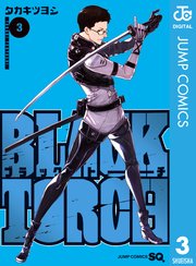 Black Torch 3巻 ジャンプsq ジャンプコミックスdigital タカキツヨシ 無料試し読みなら漫画 マンガ 電子書籍のコミックシーモア