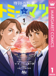 奇跡の刑事 トミー マツ 1巻 無料試し読みなら漫画 マンガ 電子書籍のコミックシーモア 奇跡の刑事 トミー マツ 1巻 無料試し読みなら漫画 マンガ 電子書籍のコミックシーモア