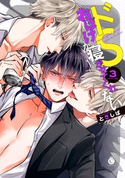 ドsおばけが寝かせてくれない 特典付き 3巻 最新刊 シャルルコミックス ときしば 無料試し読みなら漫画 マンガ 電子書籍のコミックシーモア ドsおばけが寝かせてくれない 特典付き 3巻 最新刊 シャルルコミックス ときしば 無料試し読みなら漫画 マンガ 電子書籍のコミックシーモア