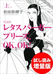 レタスバーガープリーズ Ok Ok 完全版 1巻 無料試し読みなら漫画 マンガ 電子書籍のコミックシーモア レタスバーガープリーズ Ok Ok 完全版 1巻 無料試し読みなら漫画 マンガ 電子書籍のコミックシーモア