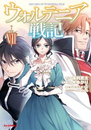 ウォルテニア戦記 7巻 最新刊 コミックhj文庫 ホビージャパンコミックス 保利亮太 八木ゆかり Bob 無料試し読みなら漫画 マンガ 電子書籍のコミックシーモア ウォルテニア戦記 7巻 最新刊 コミックhj文庫 ホビージャパンコミックス 保利亮太 八木ゆかり Bob 無料試し読みなら漫画 マンガ 電子書籍のコミックシーモア