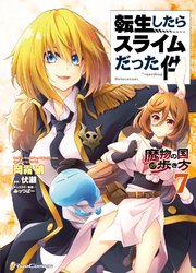 転生したらスライムだった件 魔物の国の歩き方 7巻 最新刊 無料試し読みなら漫画 マンガ 電子書籍のコミックシーモア