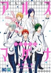 私立九瓏ノ主学園 アルスマグナ 4コマ日記 1巻 最新刊 無料試し読みなら漫画 マンガ 電子書籍のコミックシーモア