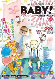 Baby Byモーニング Frau Vol 04 17年8月1日発売 ベビモフ 竹内佐千子 宮崎夏次系 にしがきひろゆき 無料試し読みなら漫画 マンガ 電子書籍のコミックシーモア