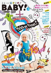 Baby Byモーニング Frau Vol 06 17年10月1日発売 最新刊 ベビモフ 竹内佐千子 宮崎夏次系 にしがきひろゆき 無料試し読みなら漫画 マンガ 電子書籍のコミックシーモア
