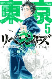 【新品】コミック 東京卍リベンジャーズ 漫画 1巻〜24巻全巻