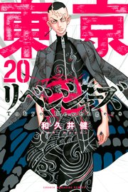 東京卍リベンジャーズ 巻 週刊少年マガジン 和久井健 無料試し読みなら漫画 マンガ 電子書籍のコミックシーモア