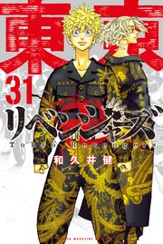 未開封　東京リベンジャーズ　漫画　1〜11、23〜31