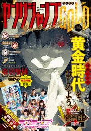 週刊ヤングジャンプ増刊 ヤングジャンプgold Vol 1 週刊ヤングジャンプ増刊 ヤングジャンプgold ヤングジャンプ編集部 無料試し読みなら漫画 マンガ 電子書籍のコミックシーモア