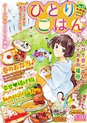 ひとりごはん11 お弁当びより 1巻 最新刊 ひとりごはん ぐる漫 ただりえこ たかなししずえ グリコ 無料試し読みなら漫画 マンガ 電子書籍のコミックシーモア