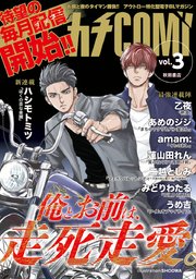 カチcomi Vol 3 無料試し読みなら漫画 マンガ 電子書籍のコミックシーモア カチcomi Vol 3 無料試し読みなら漫画 マンガ 電子書籍のコミックシーモア