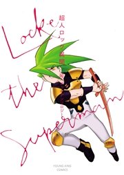 超人ロック 異聞 1巻 最新刊 無料試し読みなら漫画 マンガ 電子書籍のコミックシーモア 超人ロック 異聞 1巻 最新刊 無料試し読みなら漫画 マンガ 電子書籍のコミックシーモア