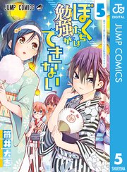 ぼくたちは勉強ができない 5巻 無料試し読みなら漫画 マンガ 電子書籍のコミックシーモア