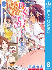 ぼくたちは勉強ができない 8巻 無料試し読みなら漫画 マンガ 電子書籍のコミックシーモア ぼくたちは勉強ができない 8巻 無料試し読みなら漫画 マンガ 電子書籍のコミックシーモア
