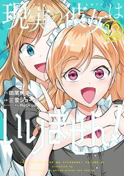 現実の彼女はいりません 12巻 最新刊 ヤングガンガンコミックス マンガup 田尾 典丈 中古でも恋がしたい Ga文庫 Sbクリエイティブ刊 三雲ジョージ Redrop 無料試し読みなら漫画 マンガ 電子書籍のコミックシーモア 現実の彼女はいりません 12巻 最新刊 ヤングガンガンコミックス マンガup 田尾 典丈 中古でも恋がしたい Ga文庫 Sbクリエイティブ刊 三雲ジョージ Redrop 無料試し読みなら漫画 マンガ 電子書籍のコミックシーモア