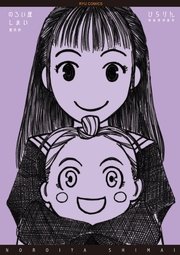 のろい屋姉妹ヨヨとネネ 新装版 1巻 無料試し読みなら漫画 マンガ 電子書籍のコミックシーモア のろい屋姉妹ヨヨとネネ 新装版 1巻 無料試し読みなら漫画 マンガ 電子書籍のコミックシーモア