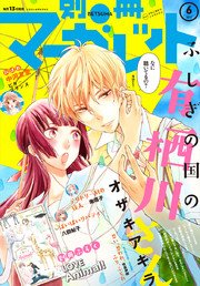 別冊マーガレット 17年6月号 別冊マーガレット 別冊マーガレット編集部 無料試し読みなら漫画 マンガ 電子書籍のコミックシーモア