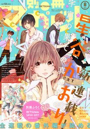 別冊マーガレット 17年8月号 無料試し読みなら漫画 マンガ 電子書籍のコミックシーモア