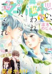別冊マーガレット 18年9月号 別冊マーガレット 別冊マーガレット編集部 無料試し読みなら漫画 マンガ 電子書籍のコミックシーモア
