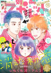 別冊マーガレット 19年12月号 別冊マーガレット 別冊マーガレット編集部 無料試し読みなら漫画 マンガ 電子書籍のコミックシーモア 別冊マーガレット 19年12月号 別冊マーガレット 別冊マーガレット編集部 無料試し読みなら漫画 マンガ 電子書籍のコミックシーモア