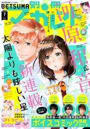 別冊マーガレット 21年7月号 最新刊 無料試し読みなら漫画 マンガ 電子書籍のコミックシーモア 別冊マーガレット 21年7月号 最新刊 無料試し読みなら漫画 マンガ 電子書籍のコミックシーモア