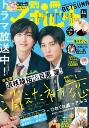 別冊マーガレット 21年11月号 最新刊 別冊マーガレット 別冊マーガレット編集部 無料試し読みなら漫画 マンガ 電子書籍のコミックシーモア
