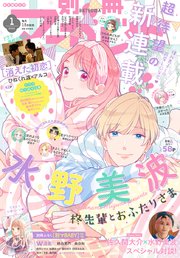 別冊マーガレット 22年1月号 最新刊 別冊マーガレット 別冊マーガレット編集部 無料試し読みなら漫画 マンガ 電子書籍のコミックシーモア