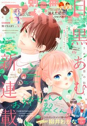 別冊マーガレット 22年4月号 最新刊 別冊マーガレット 別冊マーガレット編集部 無料試し読みなら漫画 マンガ 電子書籍のコミックシーモア