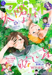 別冊マーガレット 22年7月号 別冊マーガレット 別冊マーガレット編集部 無料試し読みなら漫画 マンガ 電子書籍のコミックシーモア 別冊マーガレット 22年7月号 別冊マーガレット 別冊マーガレット編集部 無料試し読みなら漫画 マンガ 電子書籍のコミックシーモア