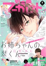 別冊マーガレット 22年8月号 別冊マーガレット 別冊マーガレット編集部 無料試し読みなら漫画 マンガ 電子書籍のコミックシーモア 別冊マーガレット 22年8月号 別冊マーガレット 別冊マーガレット編集部 無料試し読みなら漫画 マンガ 電子書籍のコミックシーモア