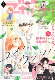 別冊マーガレット 人気3作品ためし読み！ 別冊マーガレット 2024年3月号 (発売日2024年02月13日) | 雑誌