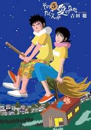 そのたくさんが愛のなか 5巻 最新刊 無料試し読みなら漫画 マンガ 電子書籍のコミックシーモア そのたくさんが愛のなか 5巻 最新刊 無料試し読みなら漫画 マンガ 電子書籍のコミックシーモア