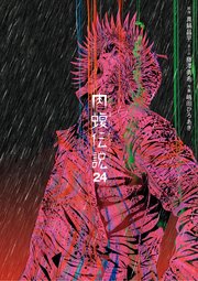 W-79 闇金ウシジマくん1-46（35なし）肉蝮伝説1-17、うしじまきゅん2 W-79 闇金ウシジマくん1-46（35なし）肉蝮伝説1-17、うしじまきゅん2
