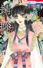 蜻蛉 1巻 無料試し読みなら漫画 マンガ 電子書籍のコミックシーモア 蜻蛉 1巻 無料試し読みなら漫画 マンガ 電子書籍のコミックシーモア