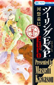 ツーリングexp Euro 5巻 別冊花とゆめ 河惣益巳 無料試し読みなら漫画 マンガ 電子書籍のコミックシーモア ツーリングexp Euro 5巻 別冊花とゆめ 河惣益巳 無料試し読みなら漫画 マンガ 電子書籍のコミックシーモア