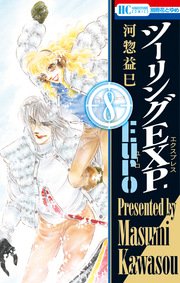 ツーリングexp Euro 8巻 無料試し読みなら漫画 マンガ 電子書籍のコミックシーモア ツーリングexp Euro 8巻 無料試し読みなら漫画 マンガ 電子書籍のコミックシーモア
