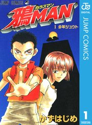 鴉man 1巻 週刊少年ジャンプ ジャンプコミックスdigital かずはじめ 無料試し読みなら漫画 マンガ 電子書籍のコミックシーモア 鴉man 1巻 週刊少年ジャンプ ジャンプコミックスdigital かずはじめ 無料試し読みなら漫画 マンガ 電子書籍のコミックシーモア