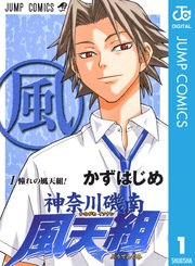 神奈川磯南風天組 1巻 無料試し読みなら漫画 マンガ 電子書籍のコミックシーモア 神奈川磯南風天組 1巻 無料試し読みなら漫画 マンガ 電子書籍のコミックシーモア
