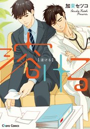 初恋は群青に溶ける 漫画 1巻 無料 試し読み 価格比較 マンガリスト