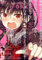 デジタル版月刊ガンガンjoker 18年6月号 無料試し読みなら漫画 マンガ 電子書籍のコミックシーモア デジタル版月刊ガンガンjoker 18年6月号 無料試し読みなら漫画 マンガ 電子書籍のコミックシーモア