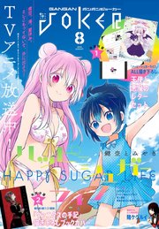 デジタル版月刊ガンガンjoker 18年8月号 無料試し読みなら漫画 マンガ 電子書籍のコミックシーモア デジタル版月刊ガンガンjoker 18年8月号 無料試し読みなら漫画 マンガ 電子書籍のコミックシーモア