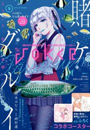 月刊ガンガンjoker 19年9月号 月刊ガンガンjoker スクウェア エニックス 河本ほむら 尚村透 無料試し読みなら漫画 マンガ 電子書籍のコミックシーモア