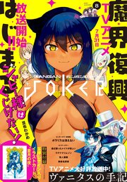 デジタル版月刊ガンガンjoker 21年8月号 最新刊 無料試し読みなら漫画 マンガ 電子書籍のコミックシーモア デジタル版月刊ガンガンjoker 21年8月号 最新刊 無料試し読みなら漫画 マンガ 電子書籍のコミックシーモア