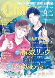 Chara 年6月号 無料試し読みなら漫画 マンガ 電子書籍のコミックシーモア