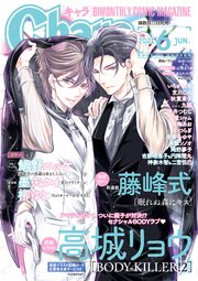 Chara 21年6月号 最新刊 無料試し読みなら漫画 マンガ 電子書籍のコミックシーモア Chara 21年6月号 最新刊 無料試し読みなら漫画 マンガ 電子書籍のコミックシーモア