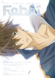 Febri フェブリ Vol 55 巻頭特集 劇場版 Free Road To The World 夢 雑誌 Febri Febri編集部 無料試し読みなら漫画 マンガ 電子書籍のコミックシーモア