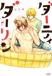 ダーティダーリン 1巻 最新刊 Uvuシリーズ Magcomi 菅辺吾郎 無料試し読みなら漫画 マンガ 電子書籍のコミックシーモア ダーティダーリン 1巻 最新刊 Uvuシリーズ Magcomi 菅辺吾郎 無料試し読みなら漫画 マンガ 電子書籍のコミックシーモア