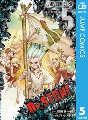 Dr Stone 5巻 無料試し読みなら漫画 マンガ 電子書籍のコミックシーモア