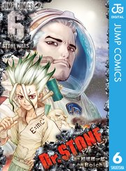 Dr Stone 6巻 無料試し読みなら漫画 マンガ 電子書籍のコミックシーモア